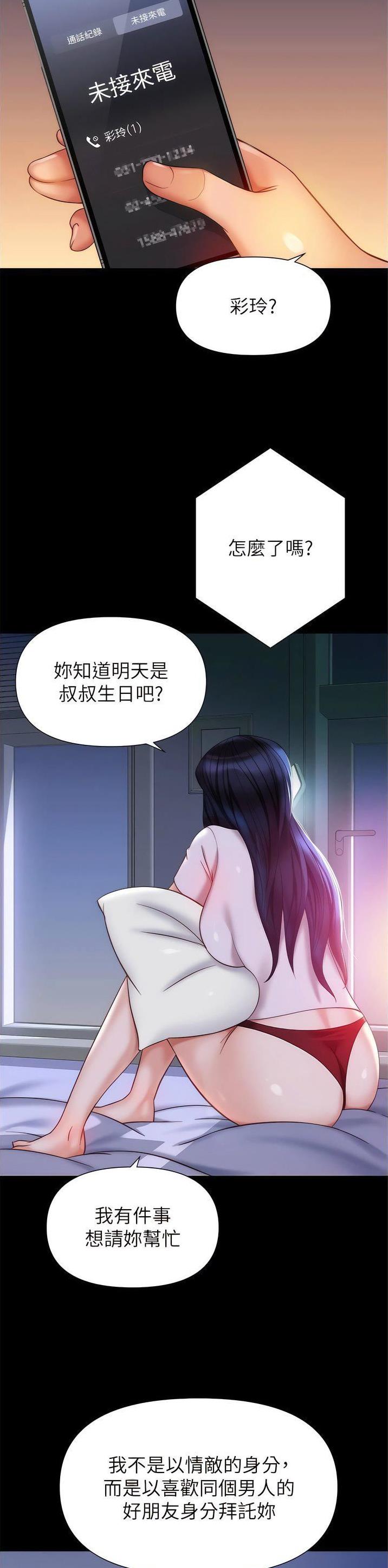 女儿闺蜜都归ME漫画免费全集漫画,第169话1图