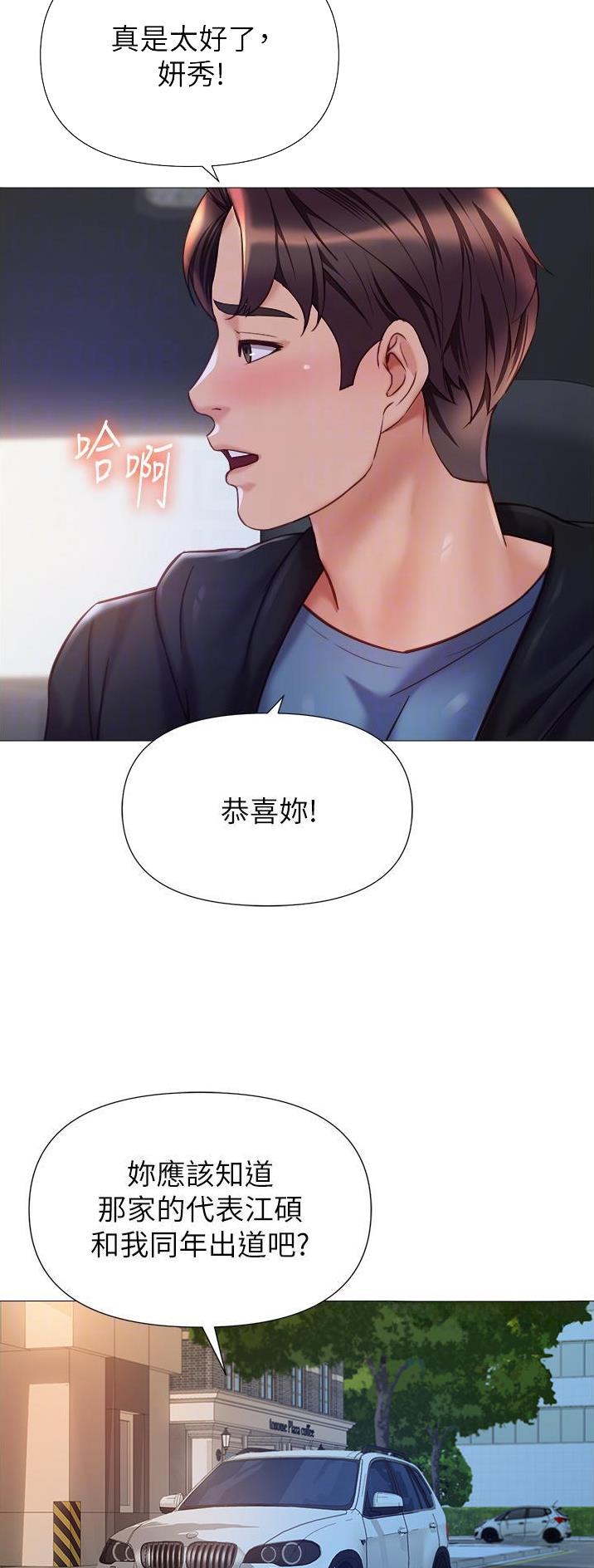 女儿闺蜜都归me年轻时曾是偶像歌手完整版漫画,第150话2图