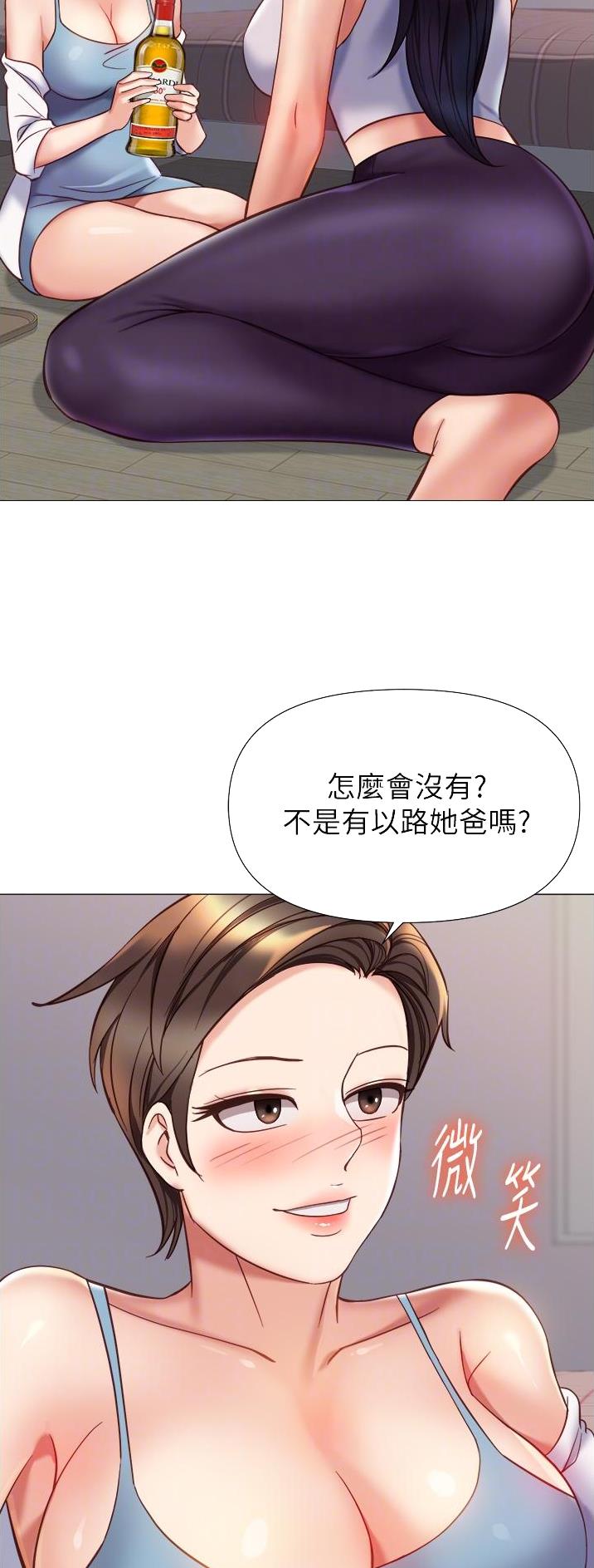 女儿闺蜜都归me年轻时曾是偶像歌手完整版漫画,第154话1图