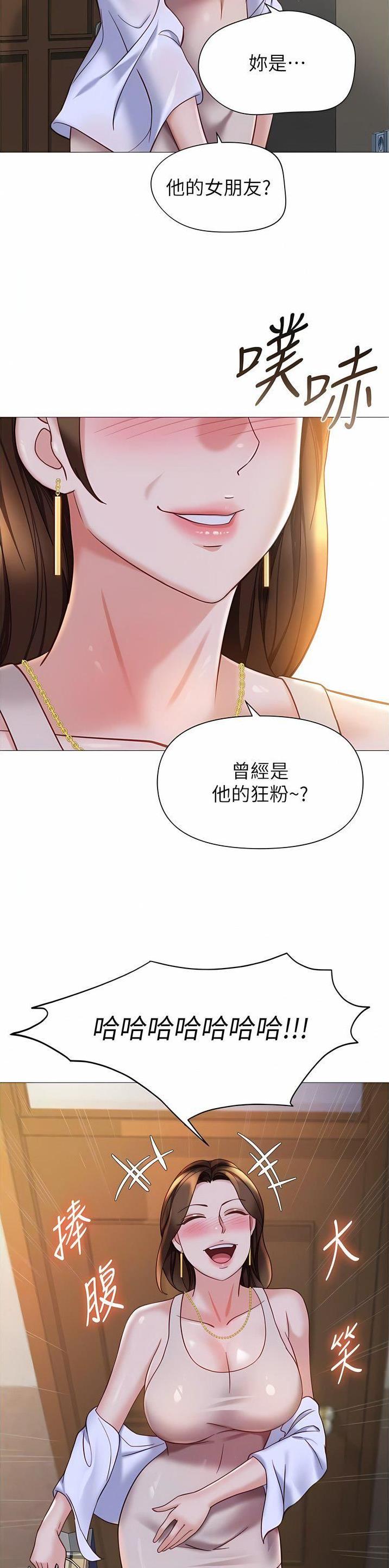 女儿闺蜜都归Me第150话漫画,第165话1图