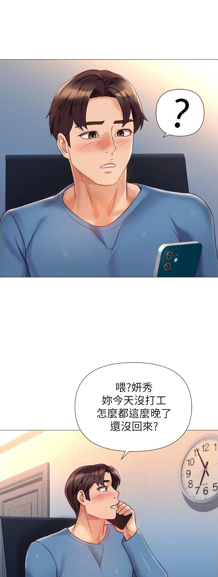 女儿闺蜜都归me未剪漫画,第150话2图