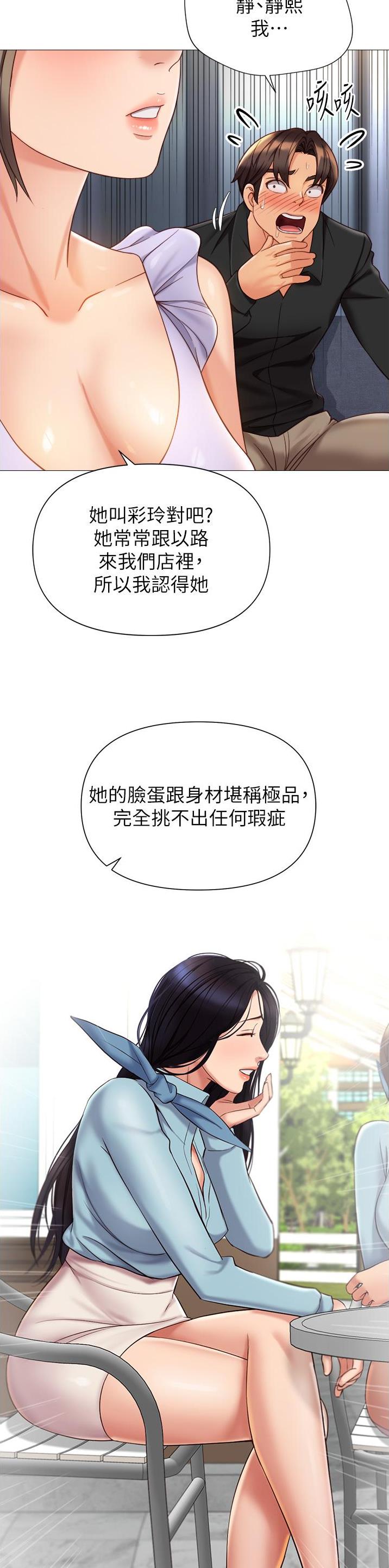 女儿闺蜜都归ME 年轻时曾是偶像歌手完整版漫画,第162话2图