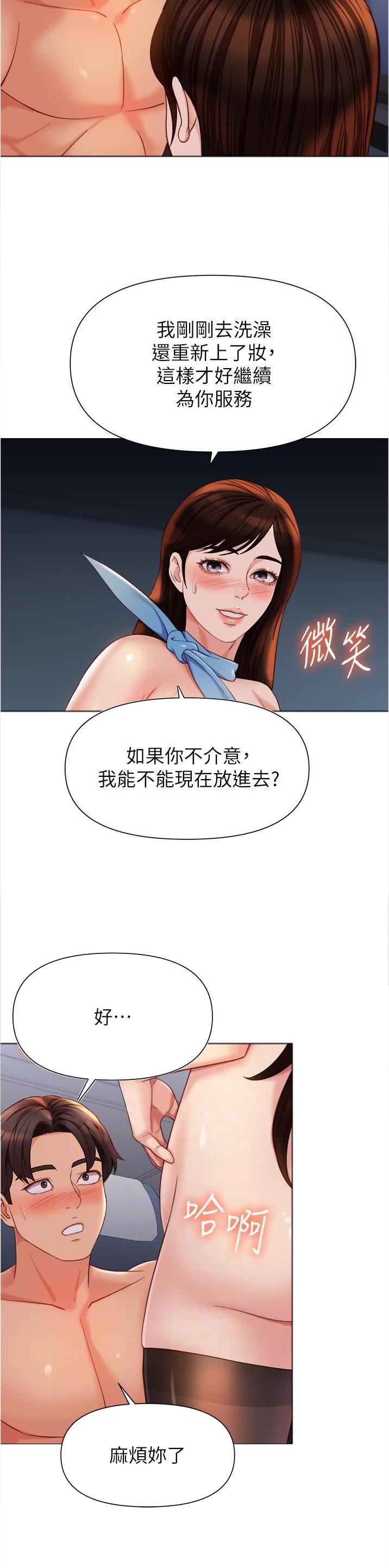 女儿闺蜜都归me漫画,第167话1图