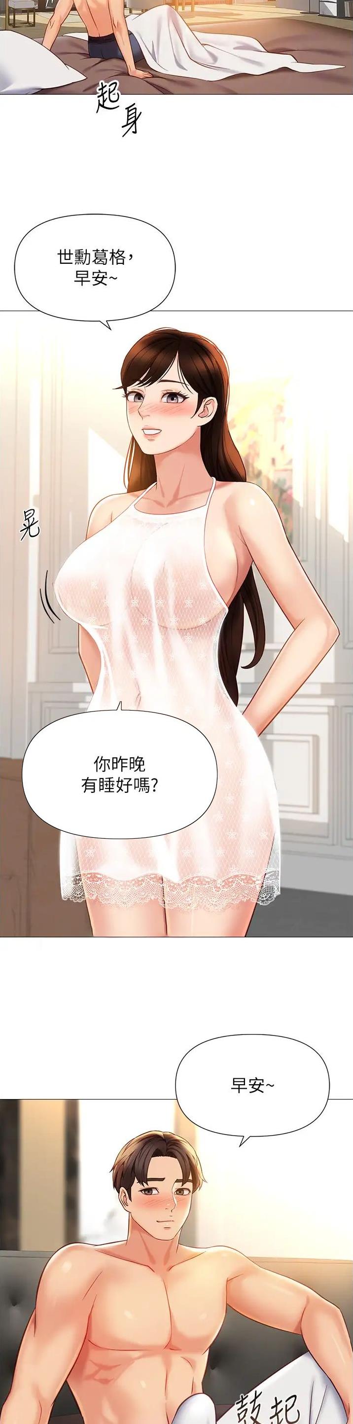 女儿闺蜜都归ME漫画,第173话2图