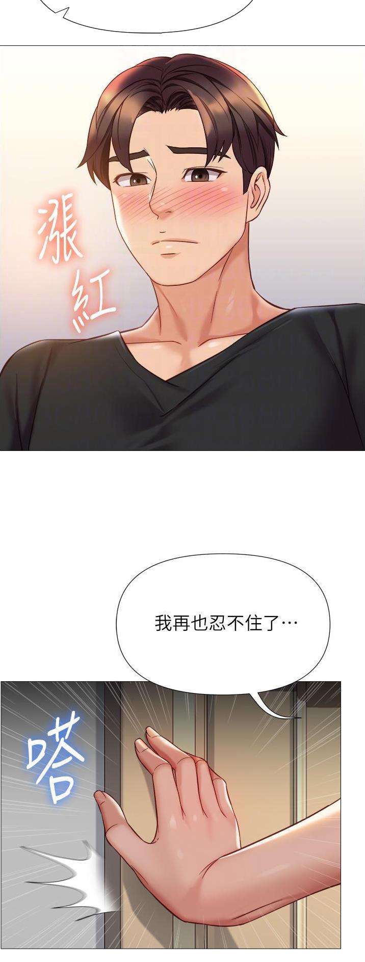 女儿闺蜜都追me漫画完整版漫画,第152话2图