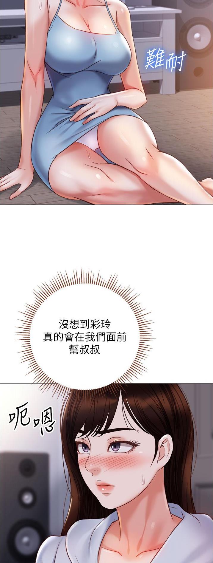 女儿闺蜜都归Me第21新新漫画,第157话1图