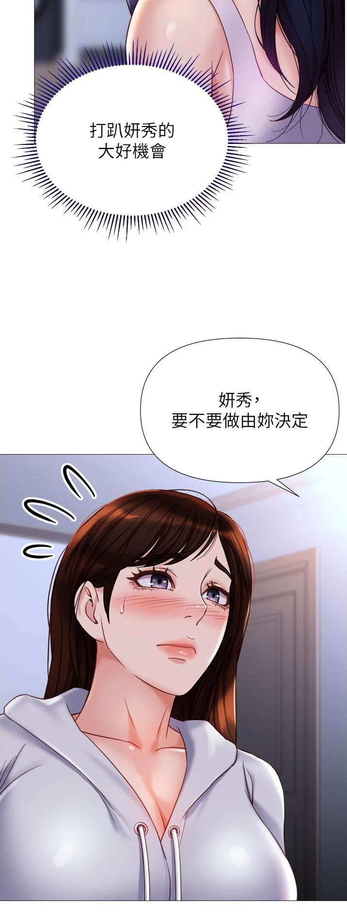 女儿闺蜜都归你漫画免费看漫画,第158话1图