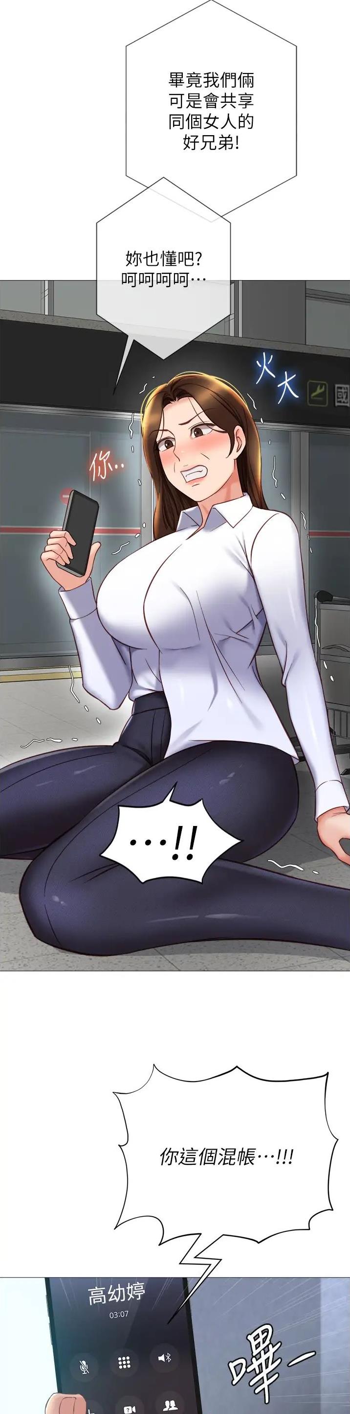 女儿闺蜜都归me年轻时曾是偶像歌手完整版漫画,第171话1图