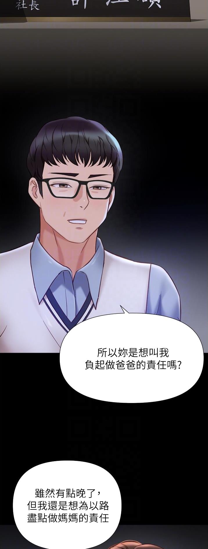 女儿闺蜜都归me年轻时曾是偶像歌手完整版漫画,第149话1图