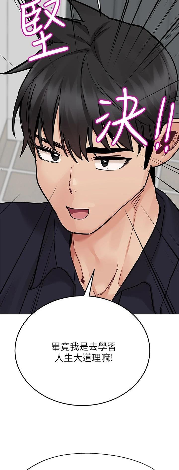 同一屋檐下综艺在线观看完整版高清漫画,第147话1图