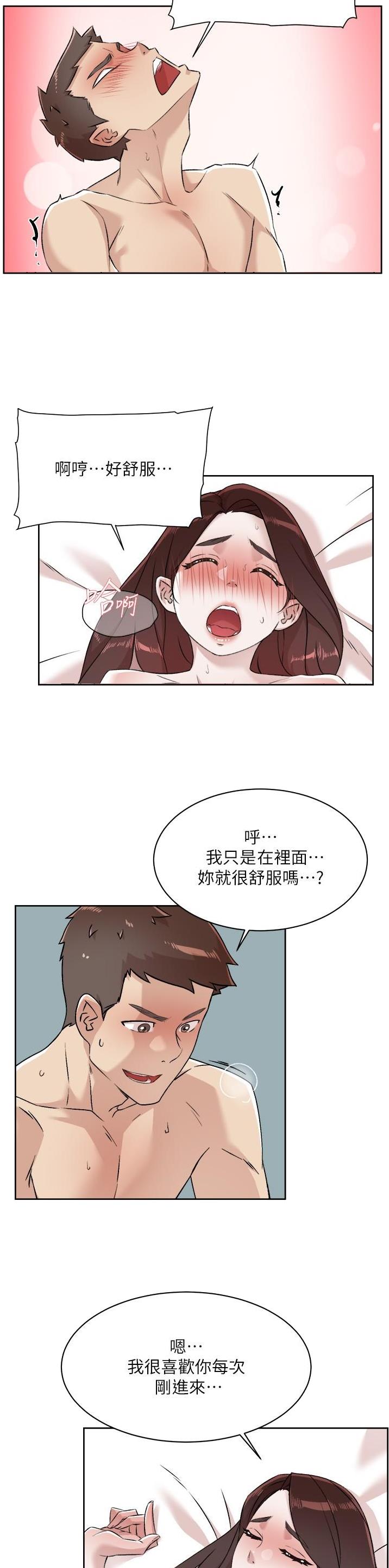 好友的朋友圈三天可见漫画,第166话2图