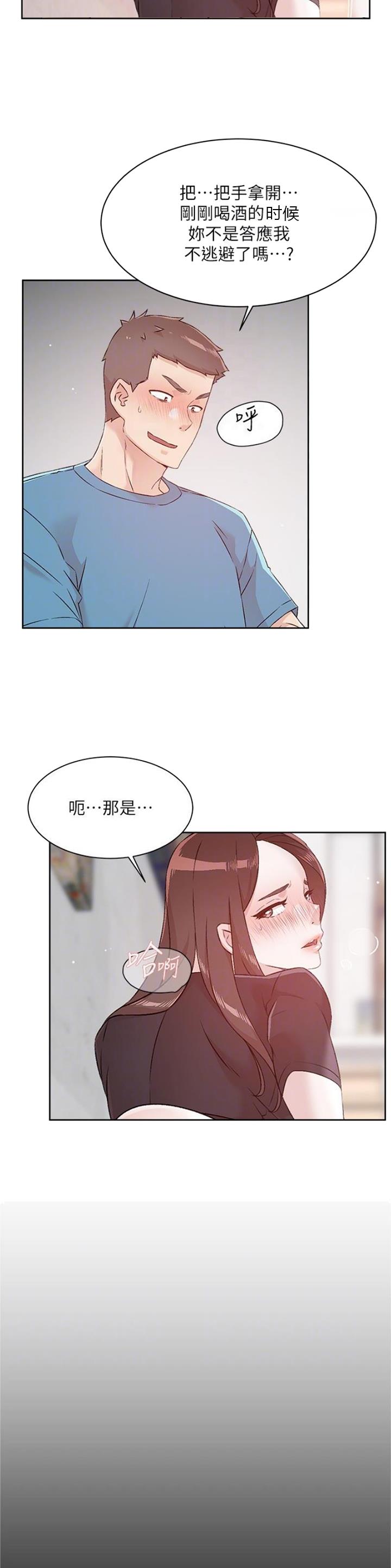 好友的朋友圈三天可见漫画,第164话1图