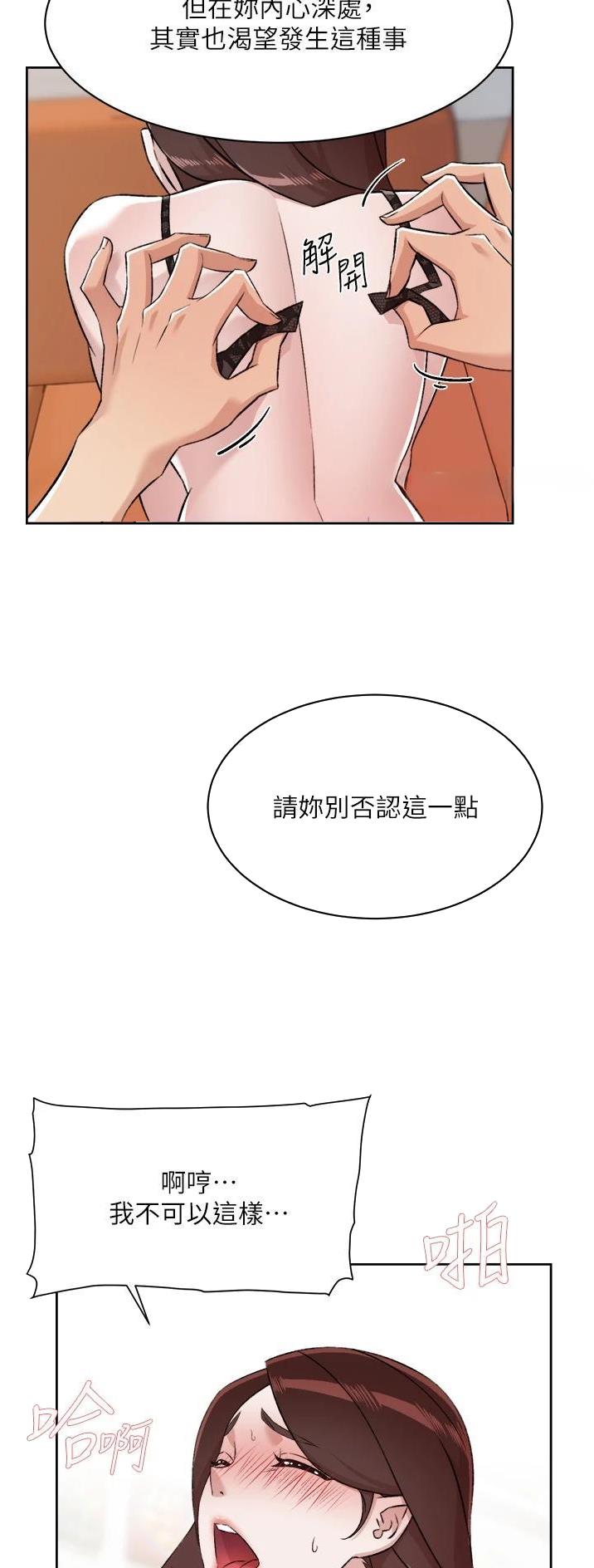 好友的全国大赛级别与你的不一致漫画,第155话2图