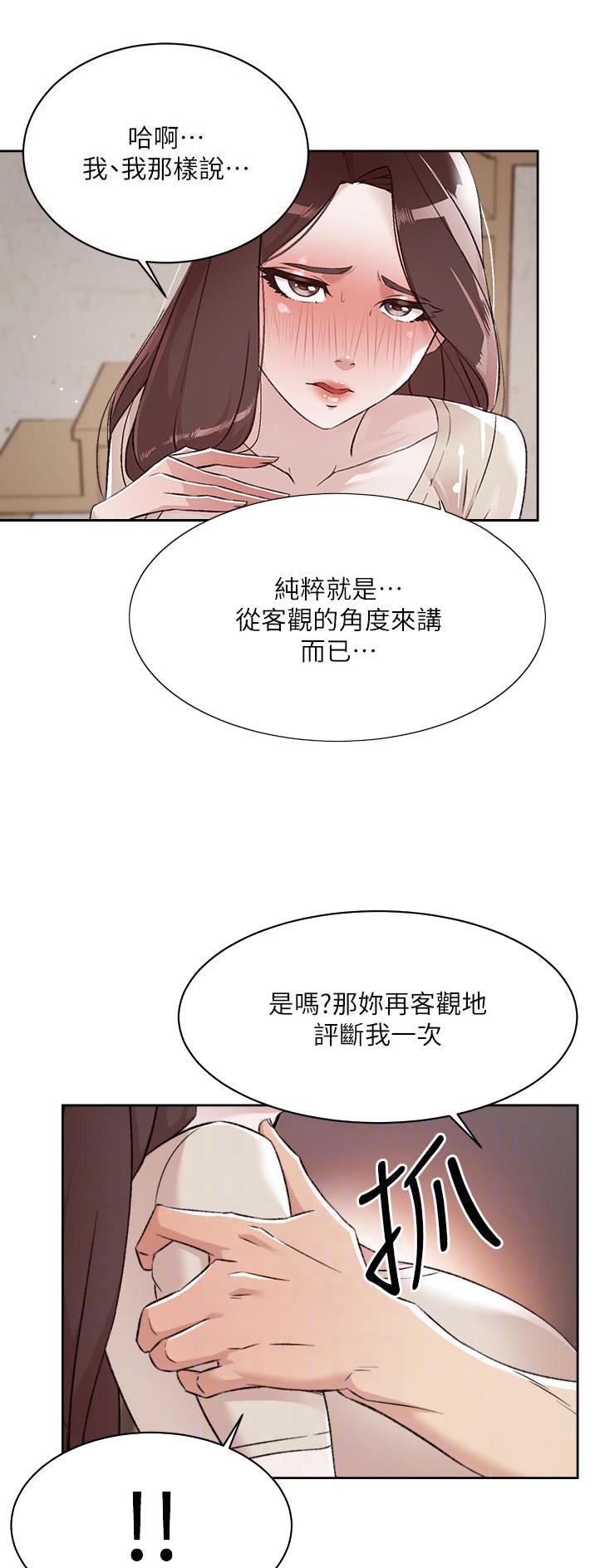 好友的全国大赛级别与你的不一致漫画,第154话2图