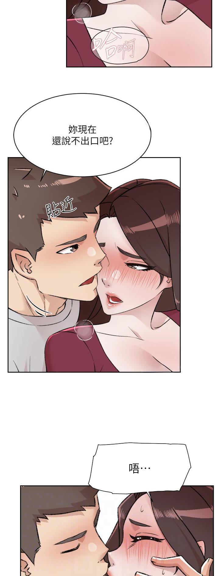 好友的朋友圈三天可见漫画,第159话2图
