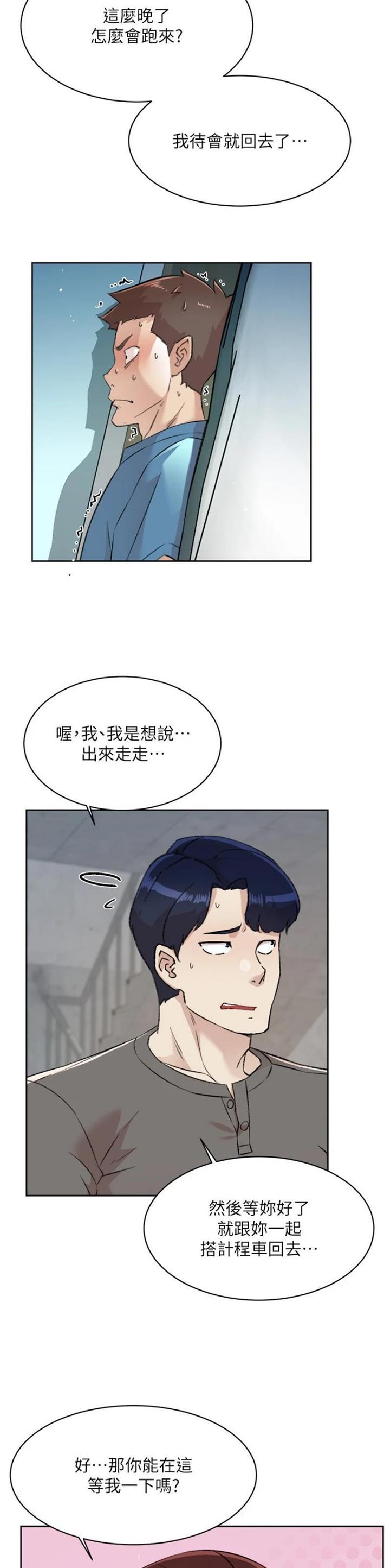 好友的朋友圈三天可见漫画,第167话2图