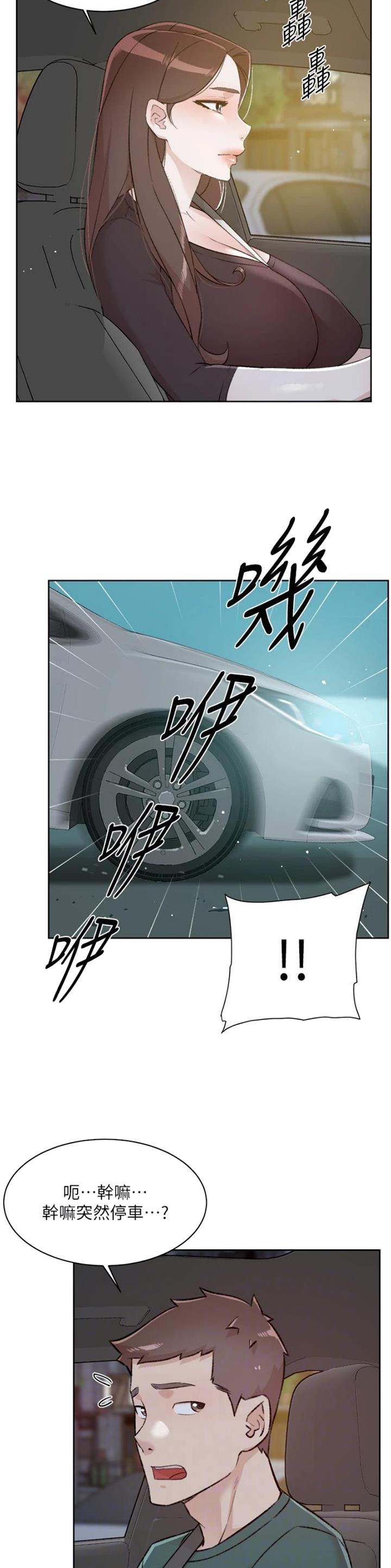 好友的私生活漫画,第170话1图