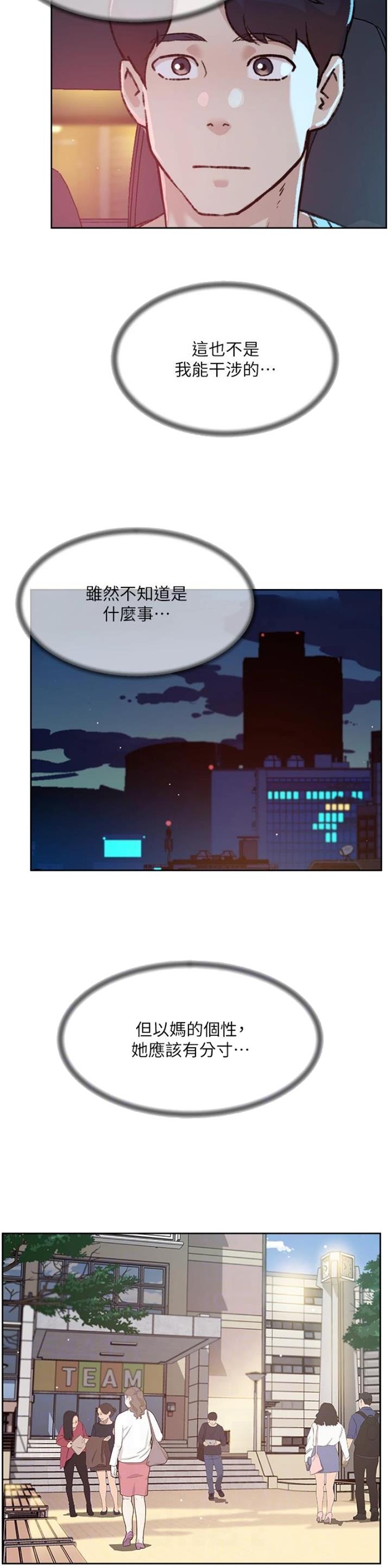 好友的朋友圈三天可见漫画,第167话2图
