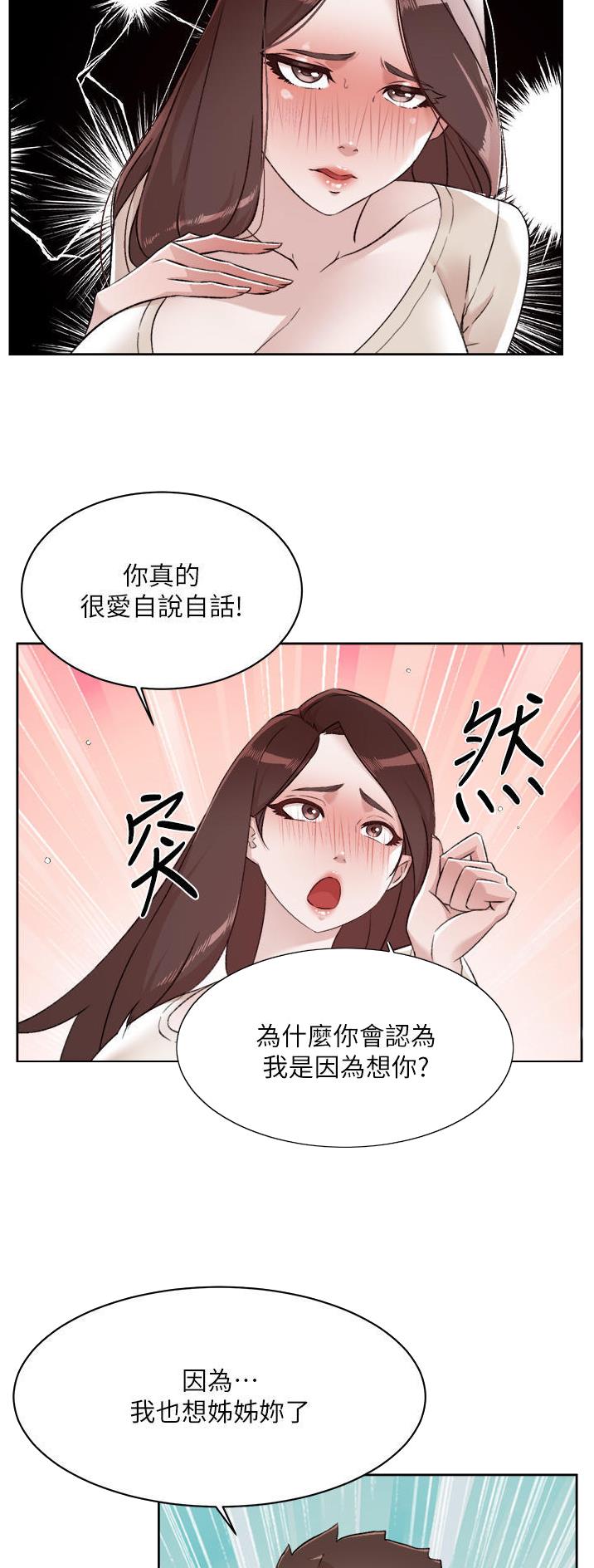 好友的朋友圈三天可见漫画,第154话2图