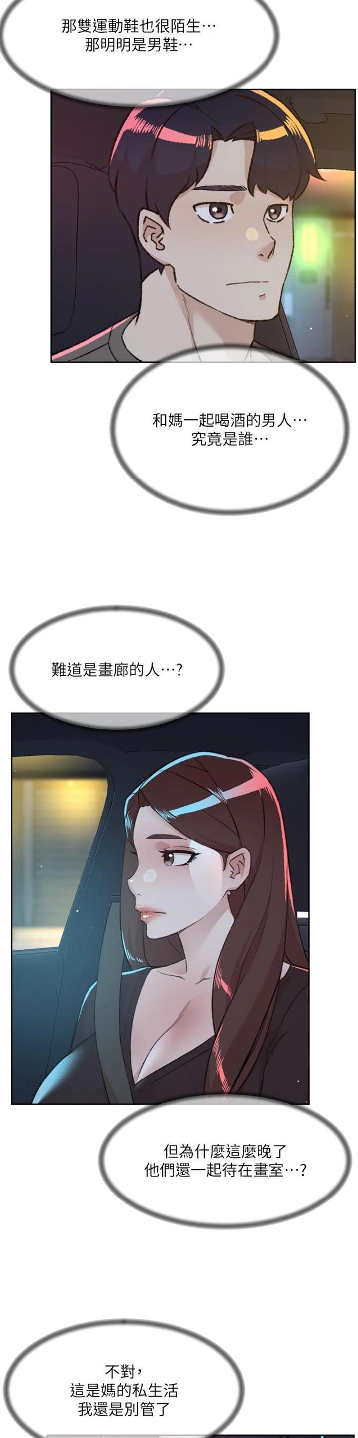 好友的朋友圈三天可见漫画,第167话1图