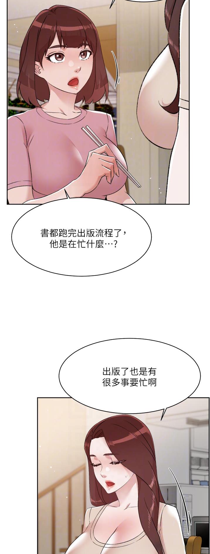 好友的朋友圈三天可见漫画,第156话1图