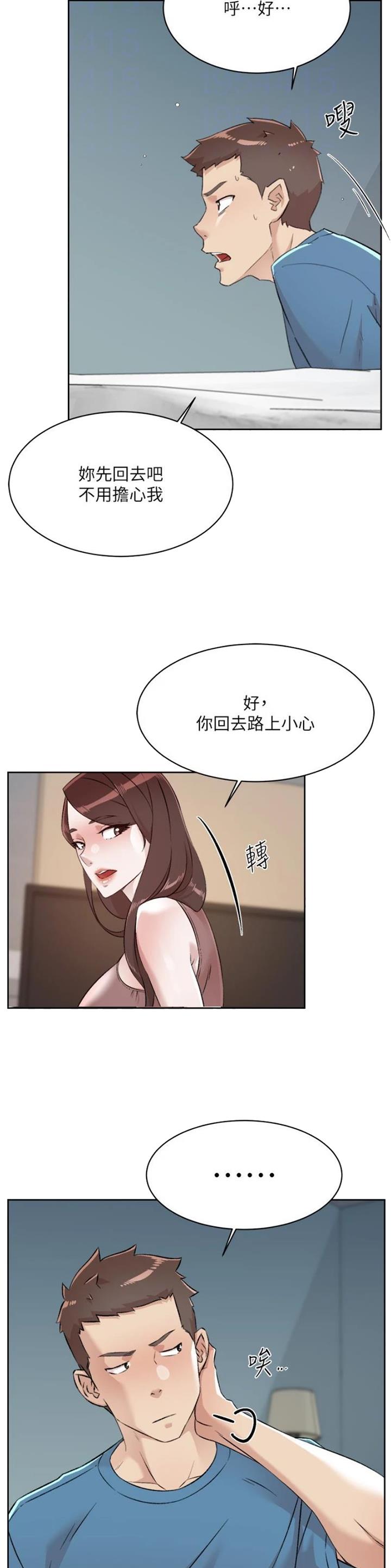 好友的朋友圈三天可见漫画,第167话2图