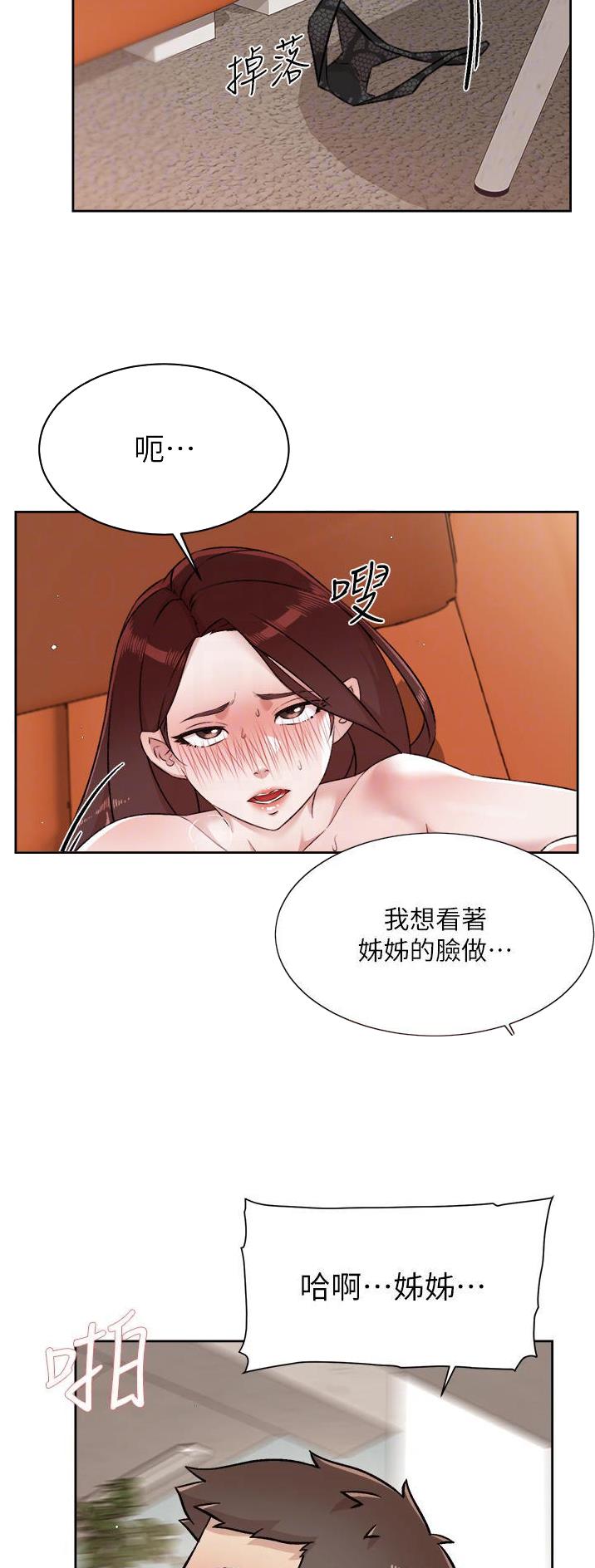 好友的朋友圈三天可见漫画,第155话2图