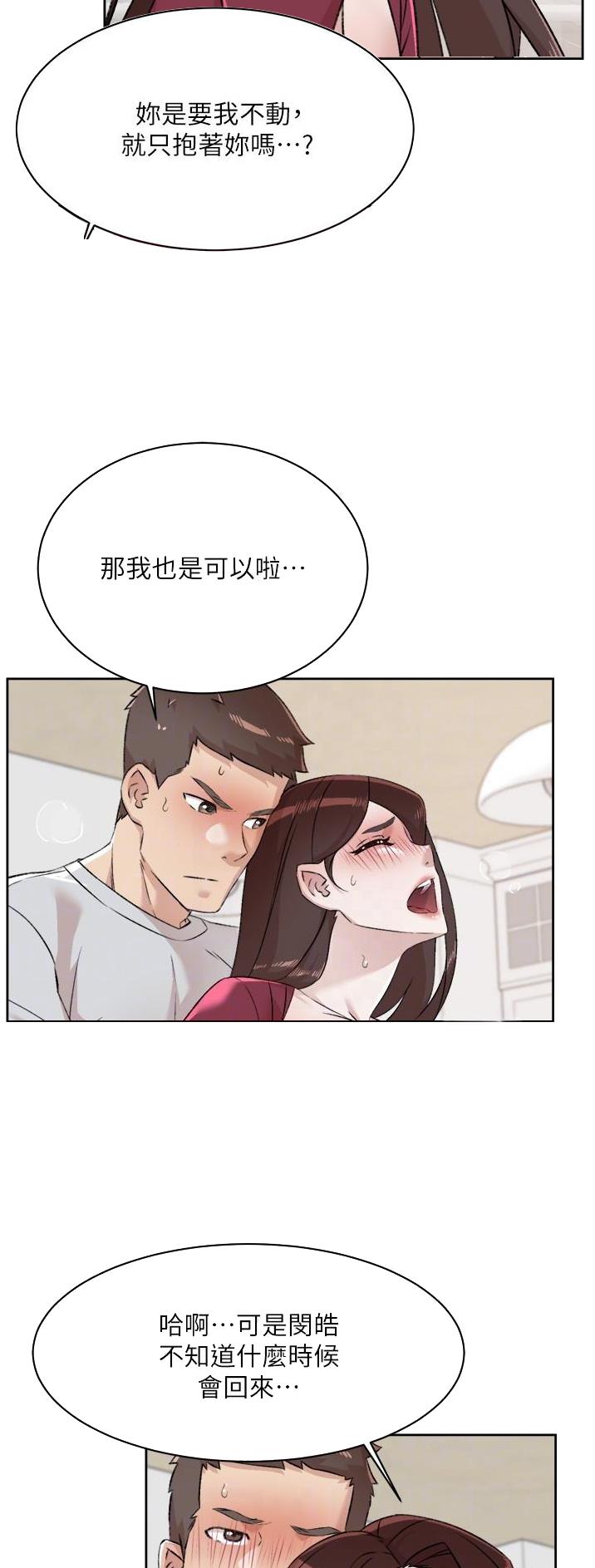 好友的朋友圈三天可见漫画,第160话1图