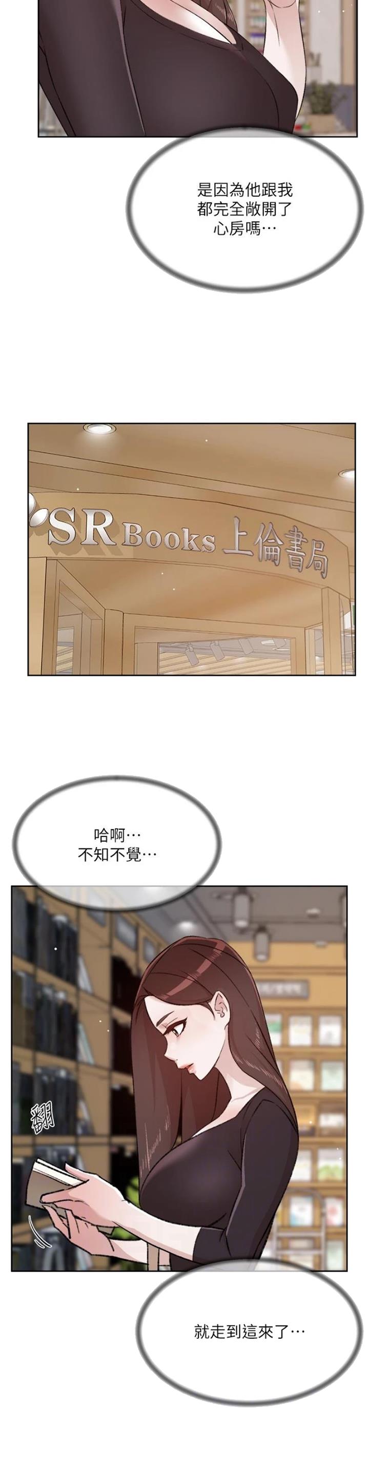 好友的朋友圈三天可见漫画,第168话1图