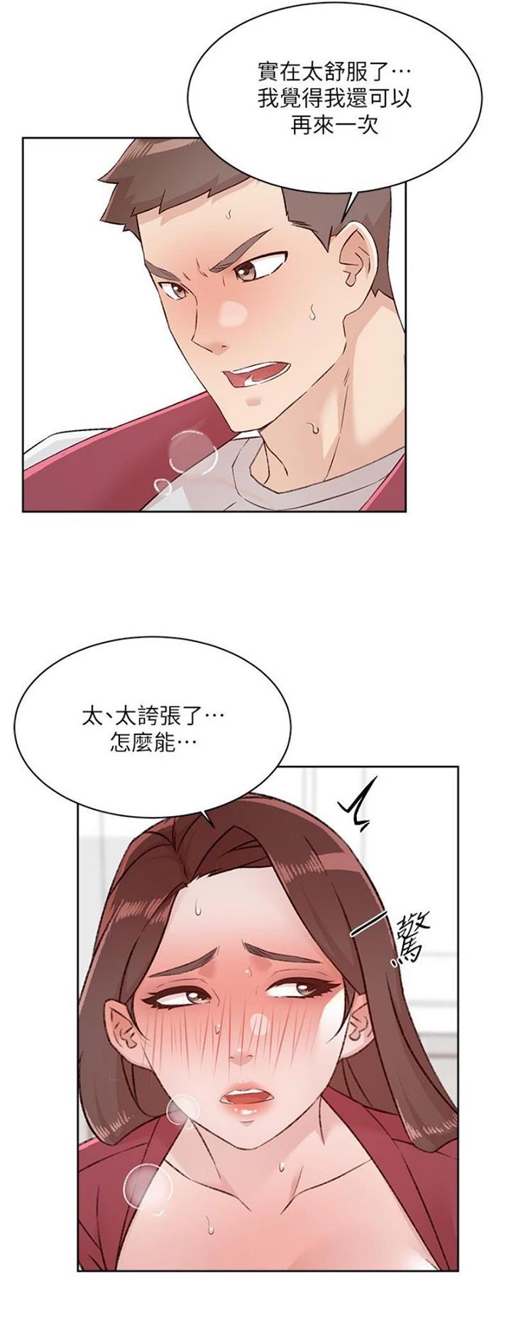 好友的朋友圈三天可见漫画,第161话2图