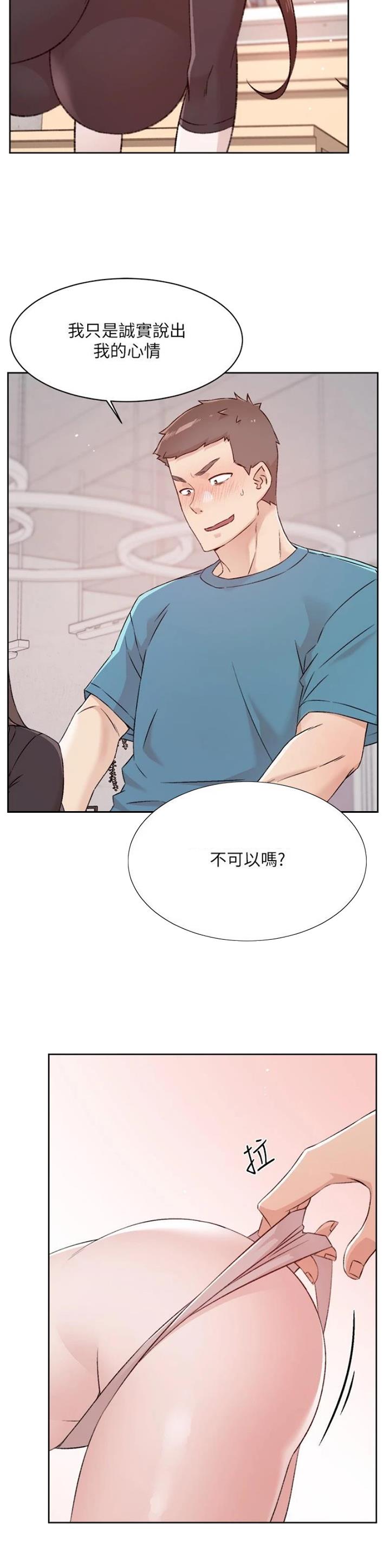 好友的朋友圈三天可见漫画,第164话1图