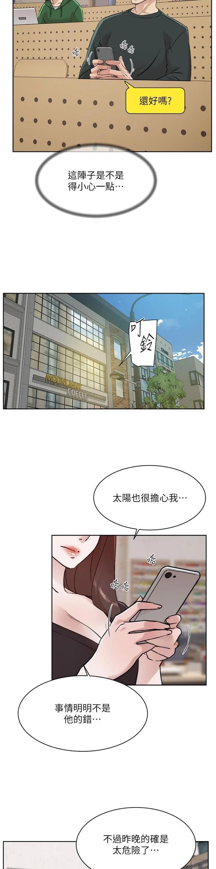 好友的朋友圈三天可见漫画,第167话2图