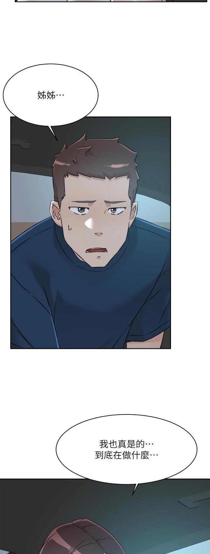 好友的朋友圈三天可见漫画,第153话2图