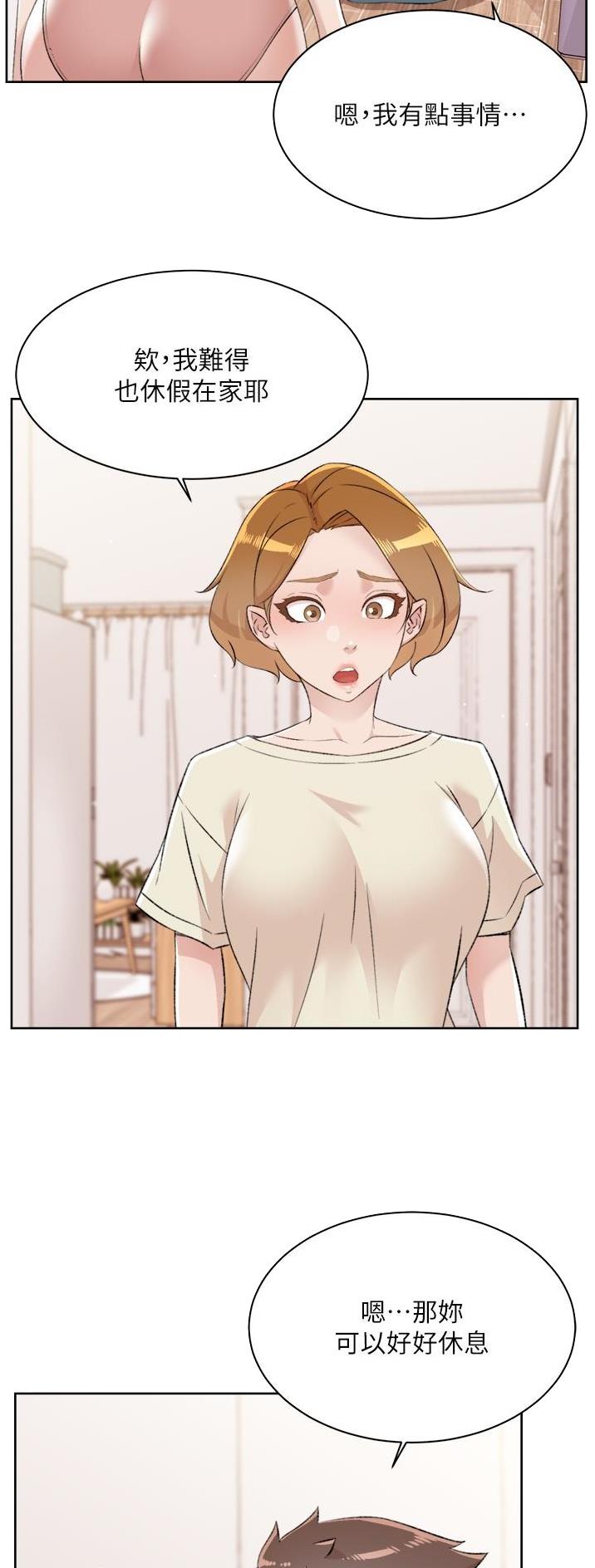 好友的私生活漫画,第162话2图