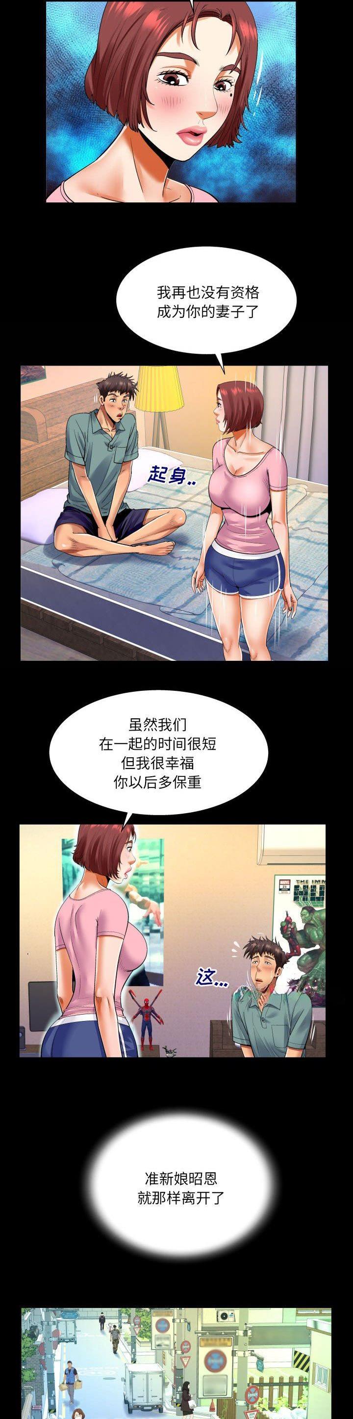明云少年漫画,第134话2图