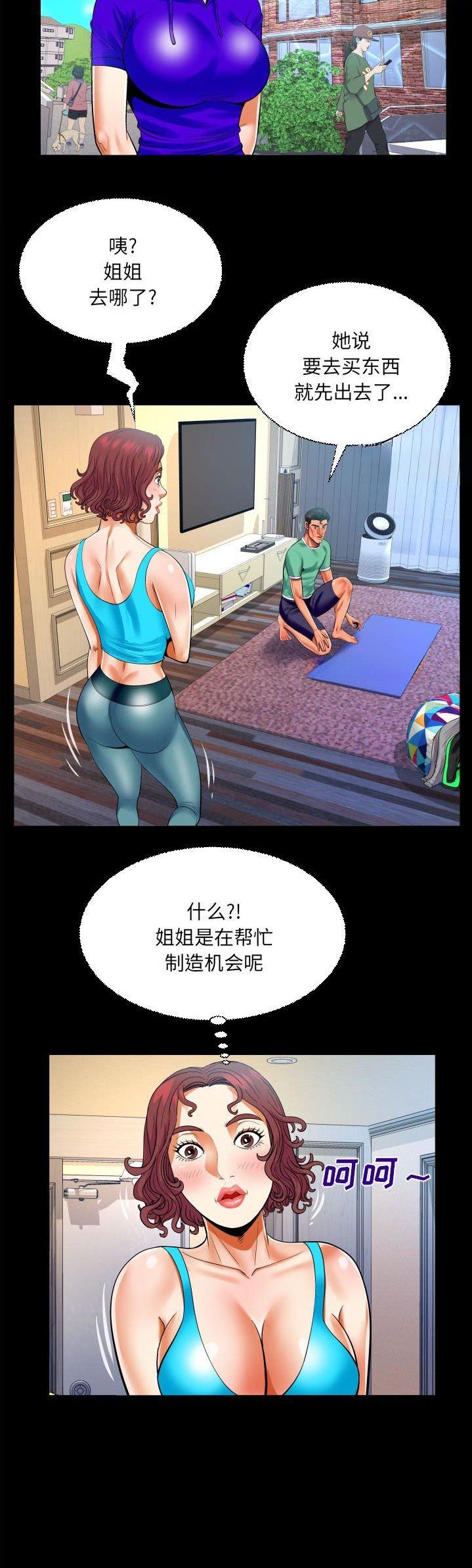 明云少年漫画,第137话2图