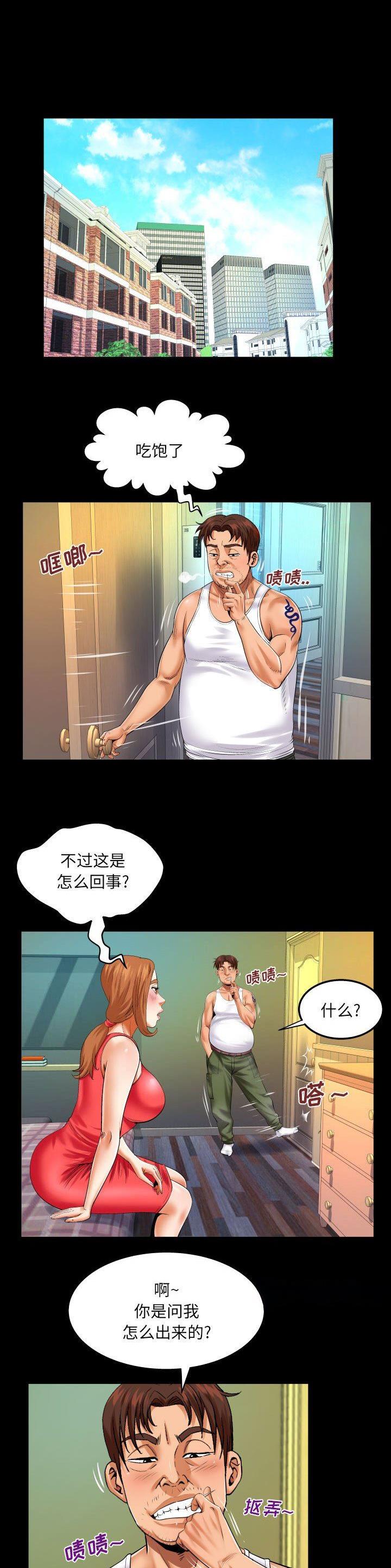 明云汇招聘漫画,第132话2图