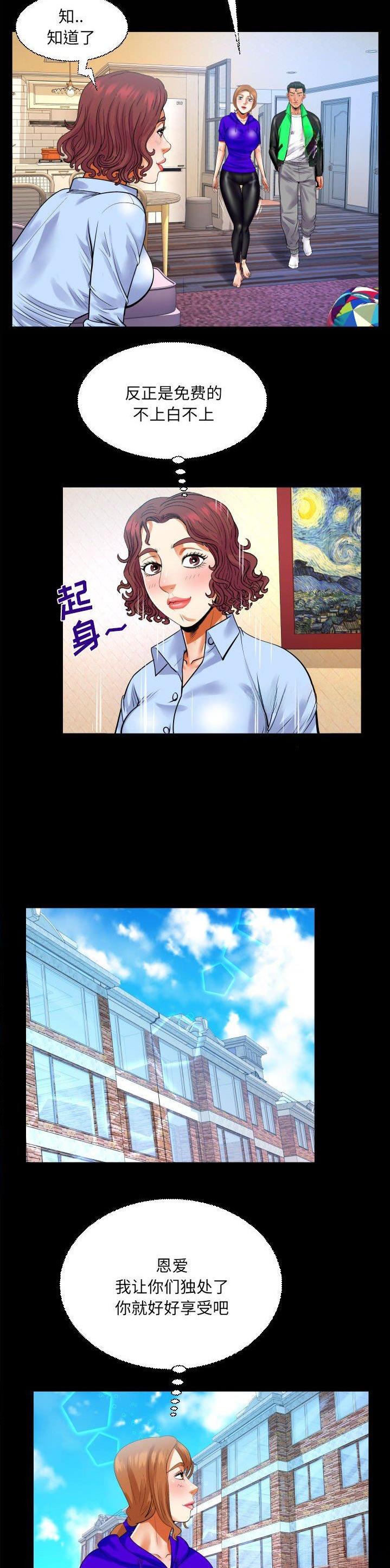 明云少年漫画,第137话1图