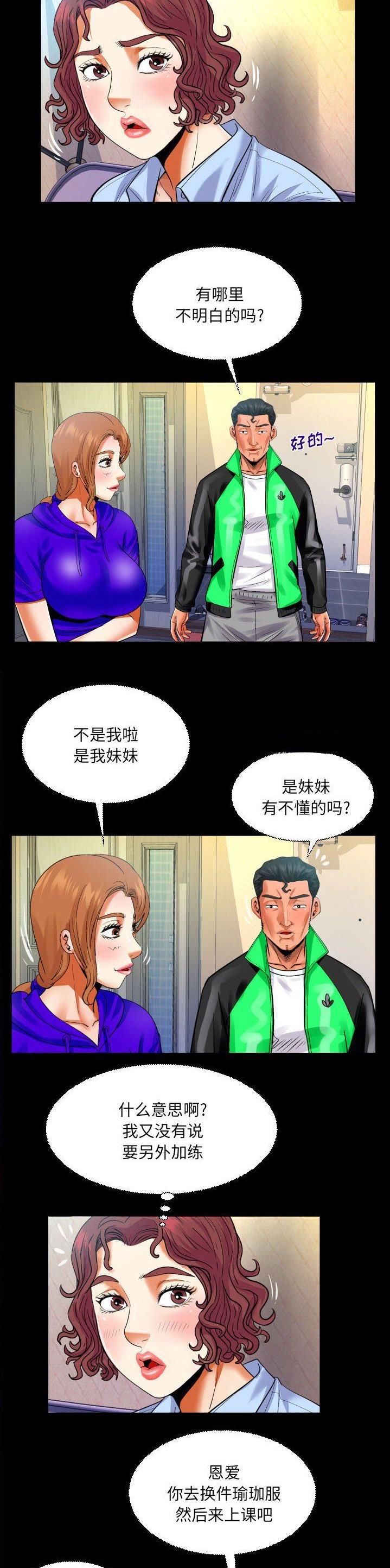 明云少年漫画,第137话2图