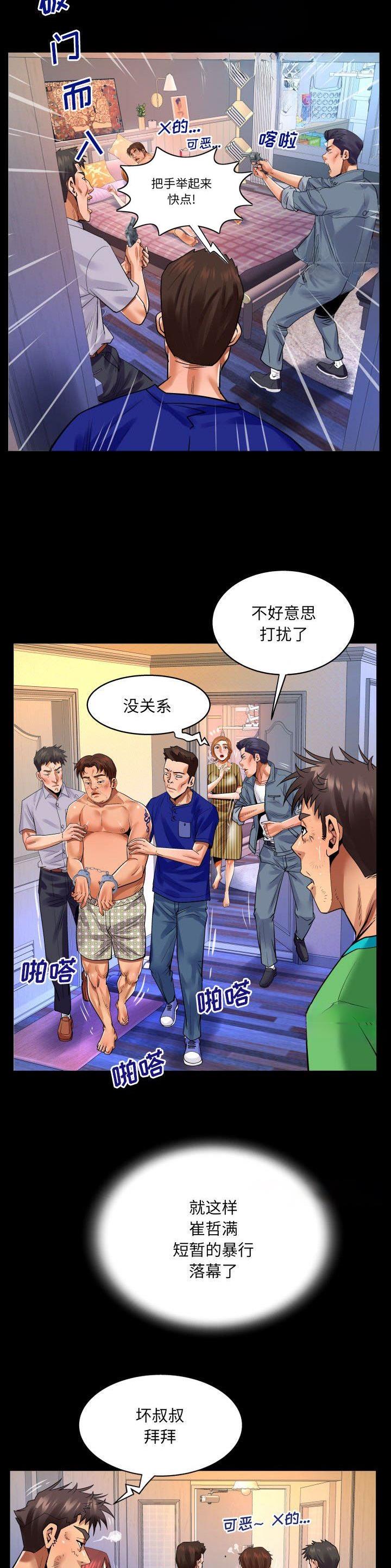 明云少年漫画,第134话2图