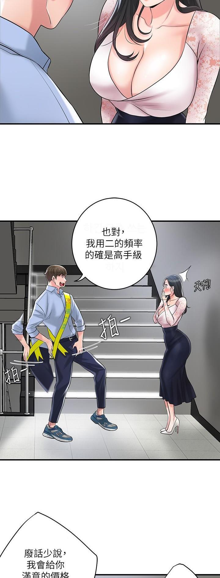 专职家教漫画,第126话2图