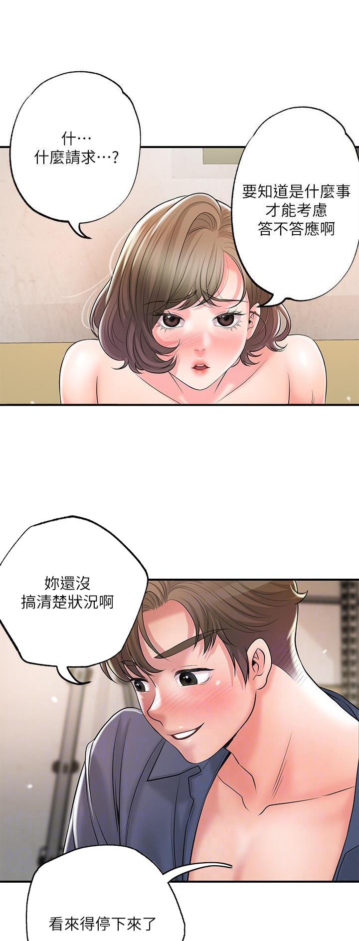 专职家教漫画,第117话1图