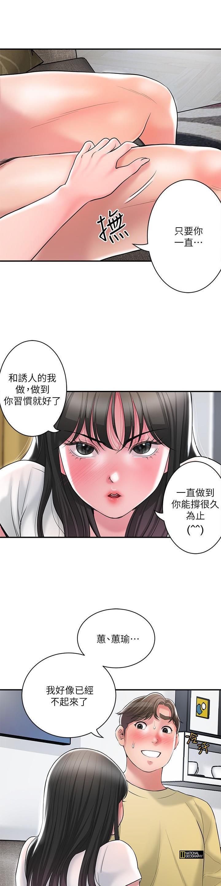 专职家教漫画,第129话2图