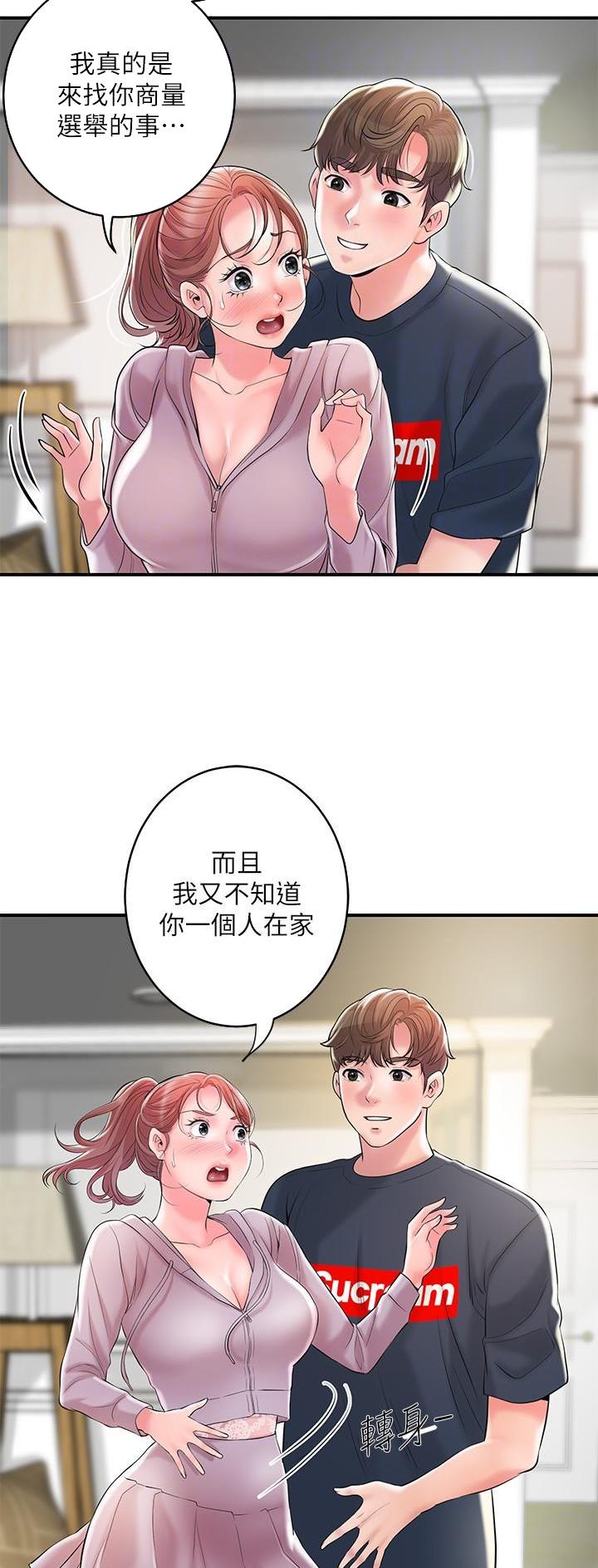 专职家教漫画,第124话1图