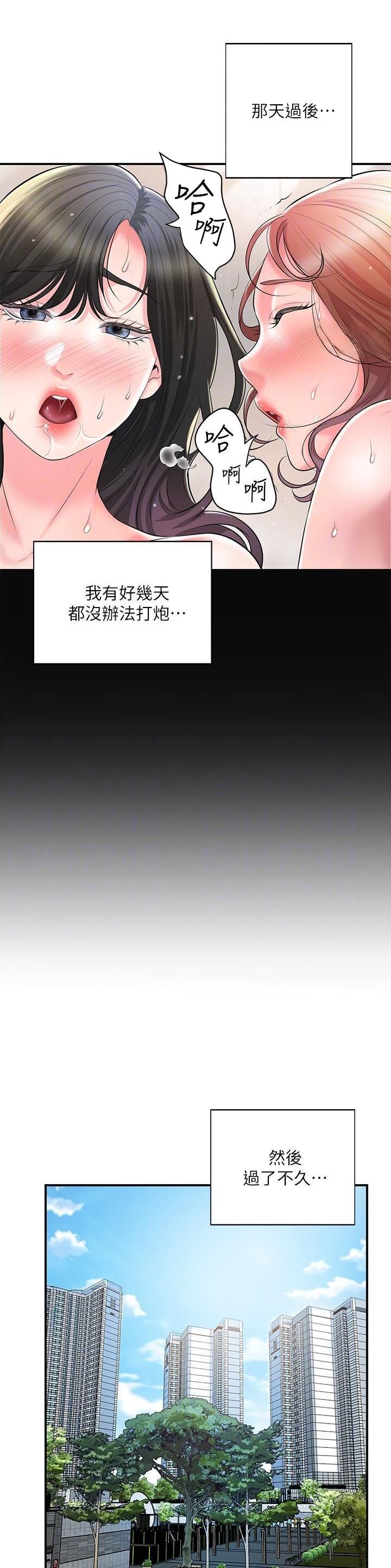 专职家教漫画,第138话1图