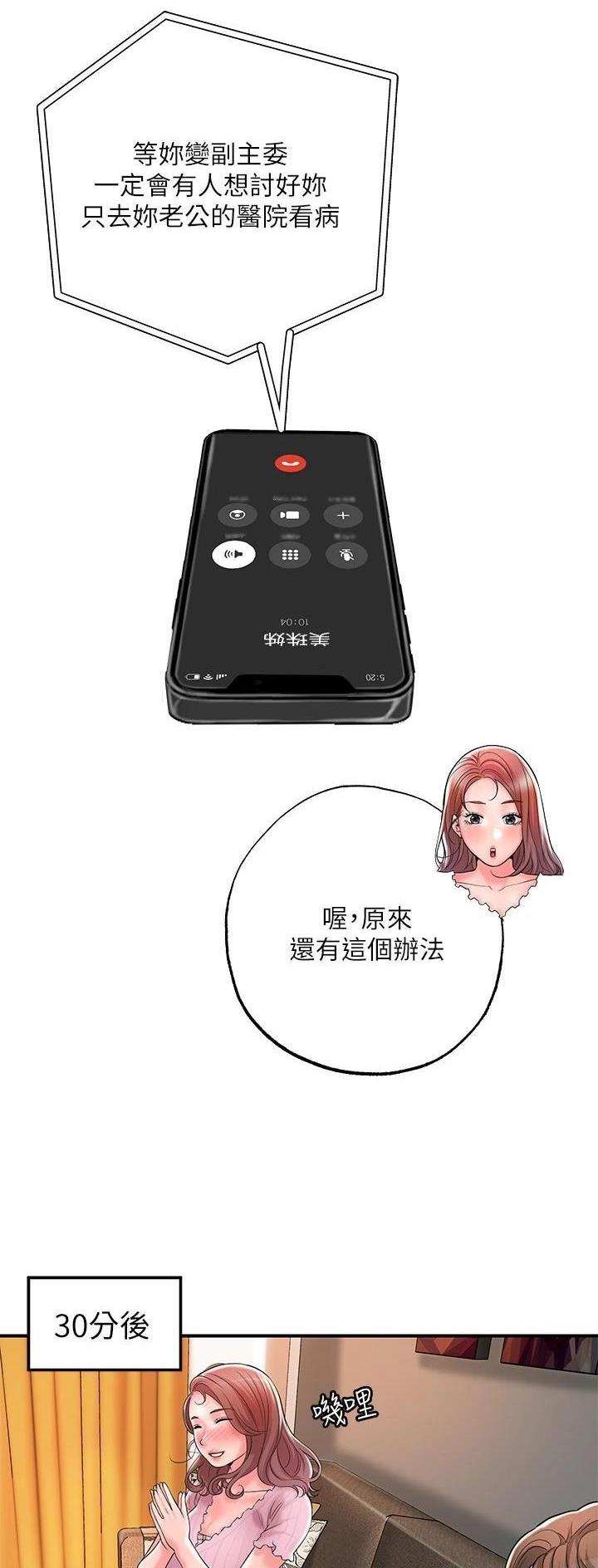 专职家教漫画,第113话2图