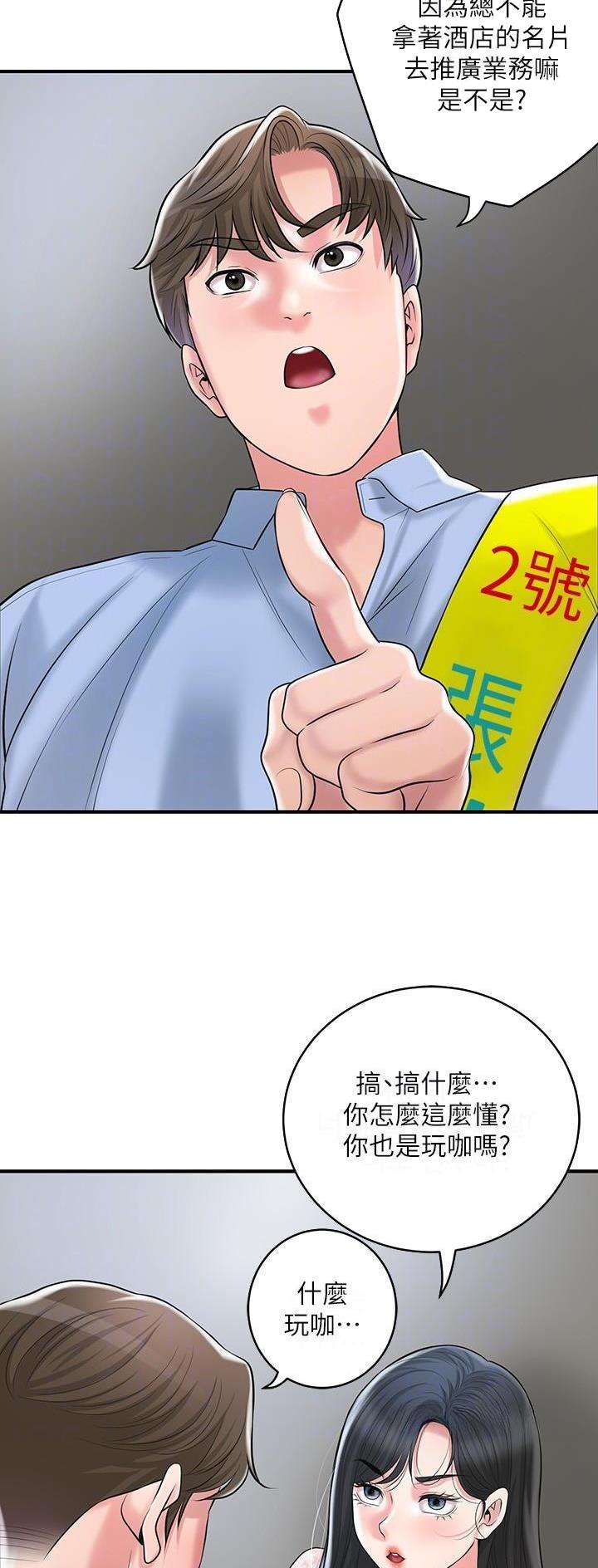 专职家教漫画,第126话1图