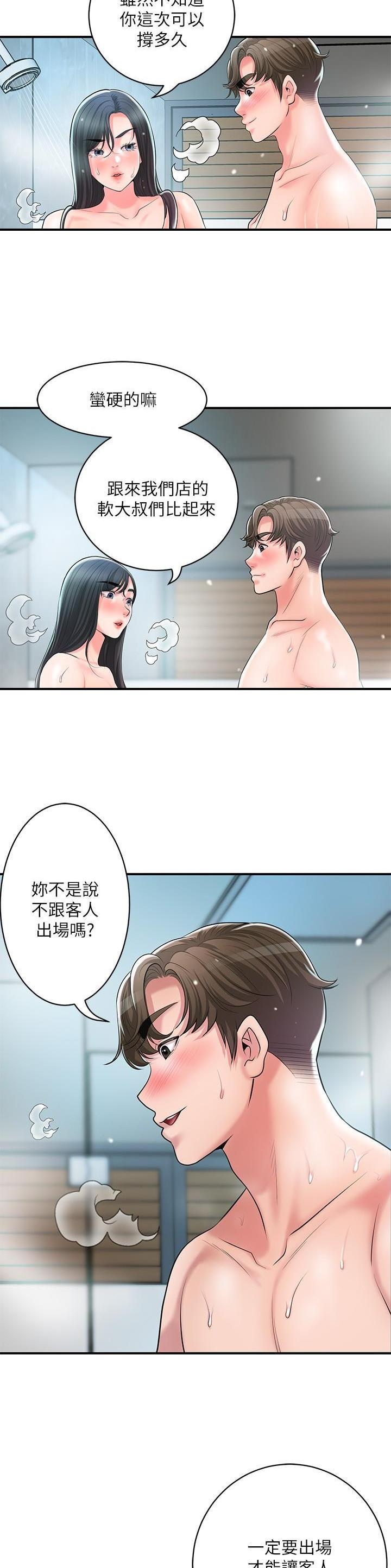专职家教漫画,第130话2图