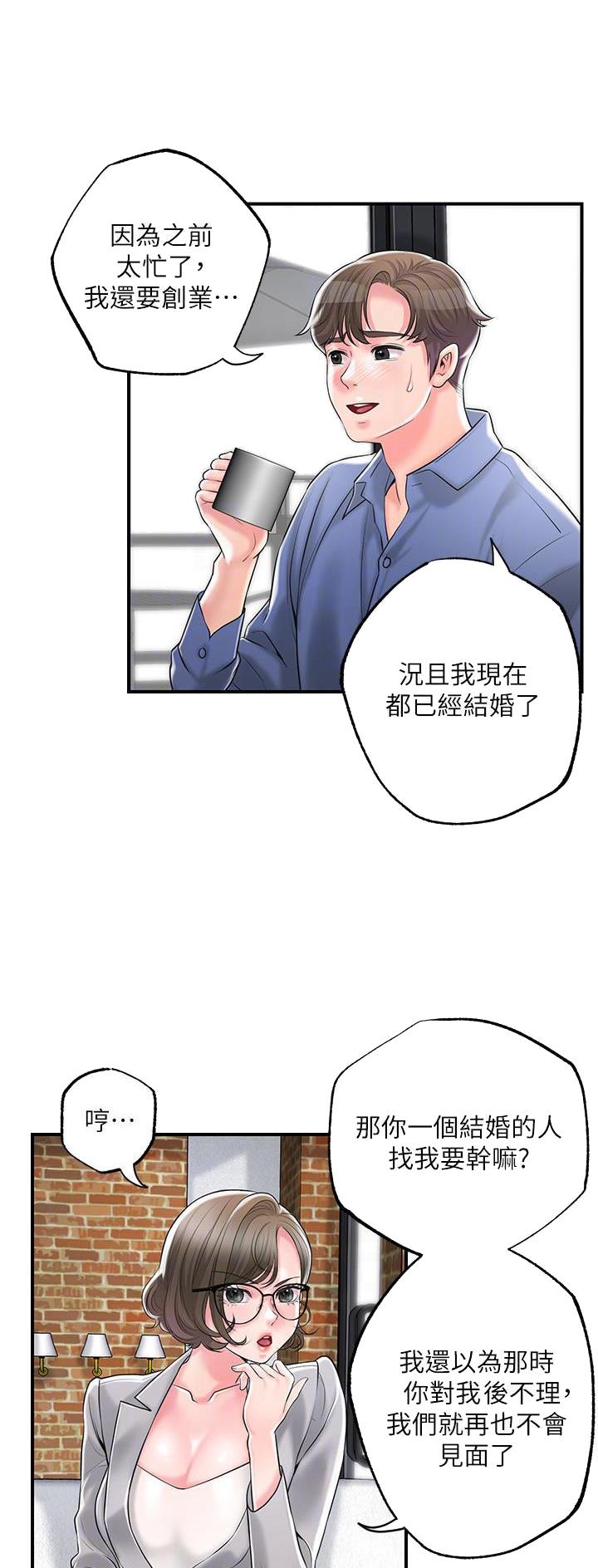 专职家教漫画,第117话1图