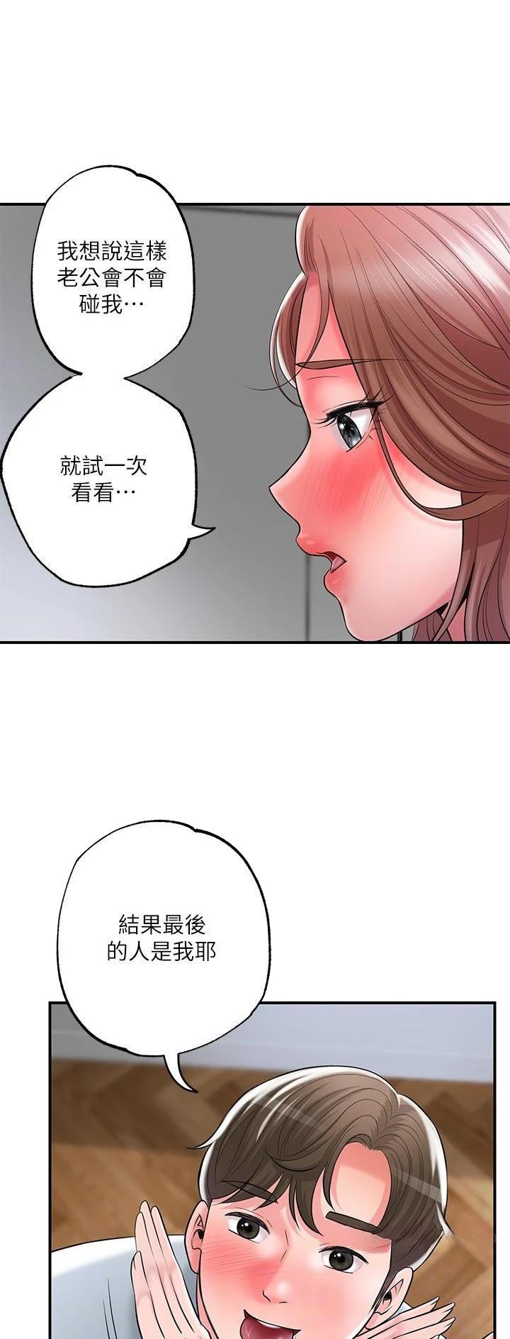 专职家教漫画,第112话2图